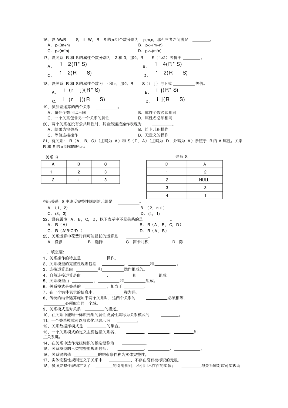 完整版关系数据库习题_第2页
