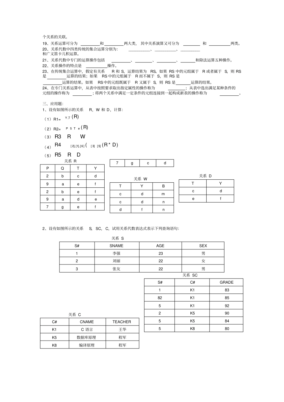 完整版关系数据库习题_第3页