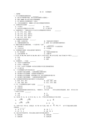 完整版关系数据库习题