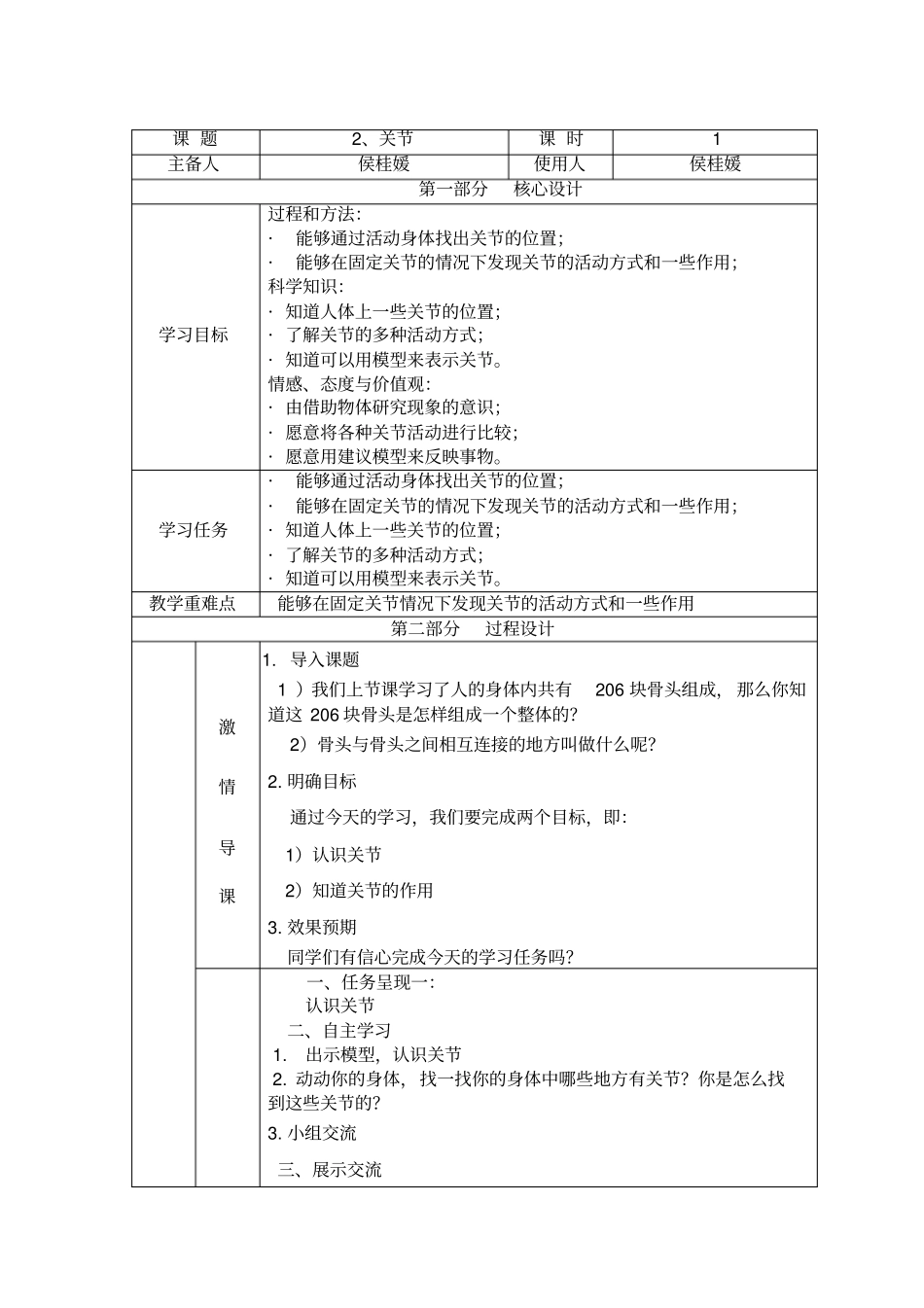 完整版关节教学设计_第1页