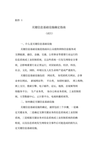 完整版关键信息基础设施确定指引试行