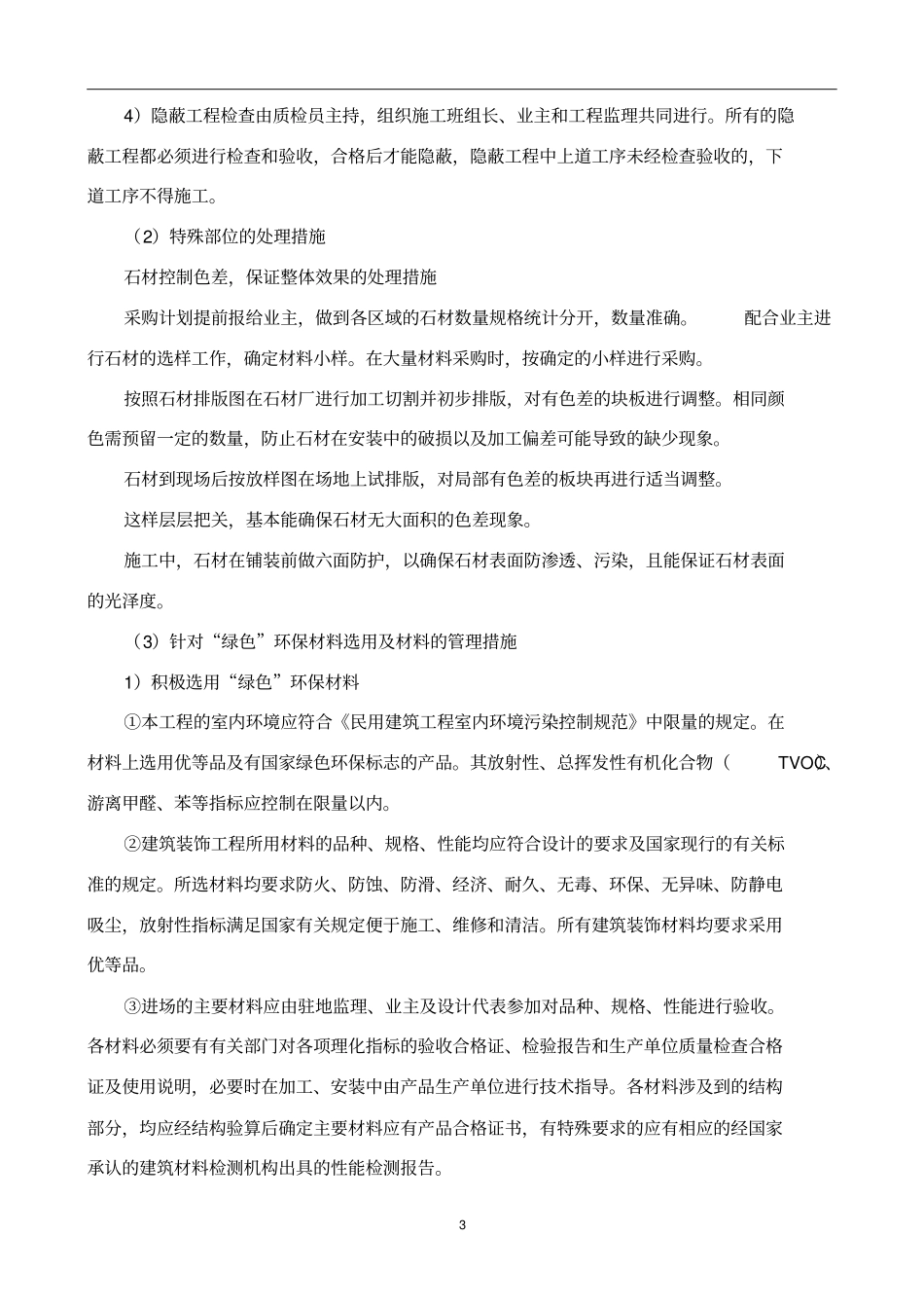 完整版关键施工技术、工艺及工程项目实施的重点、难点和解决方案_第3页