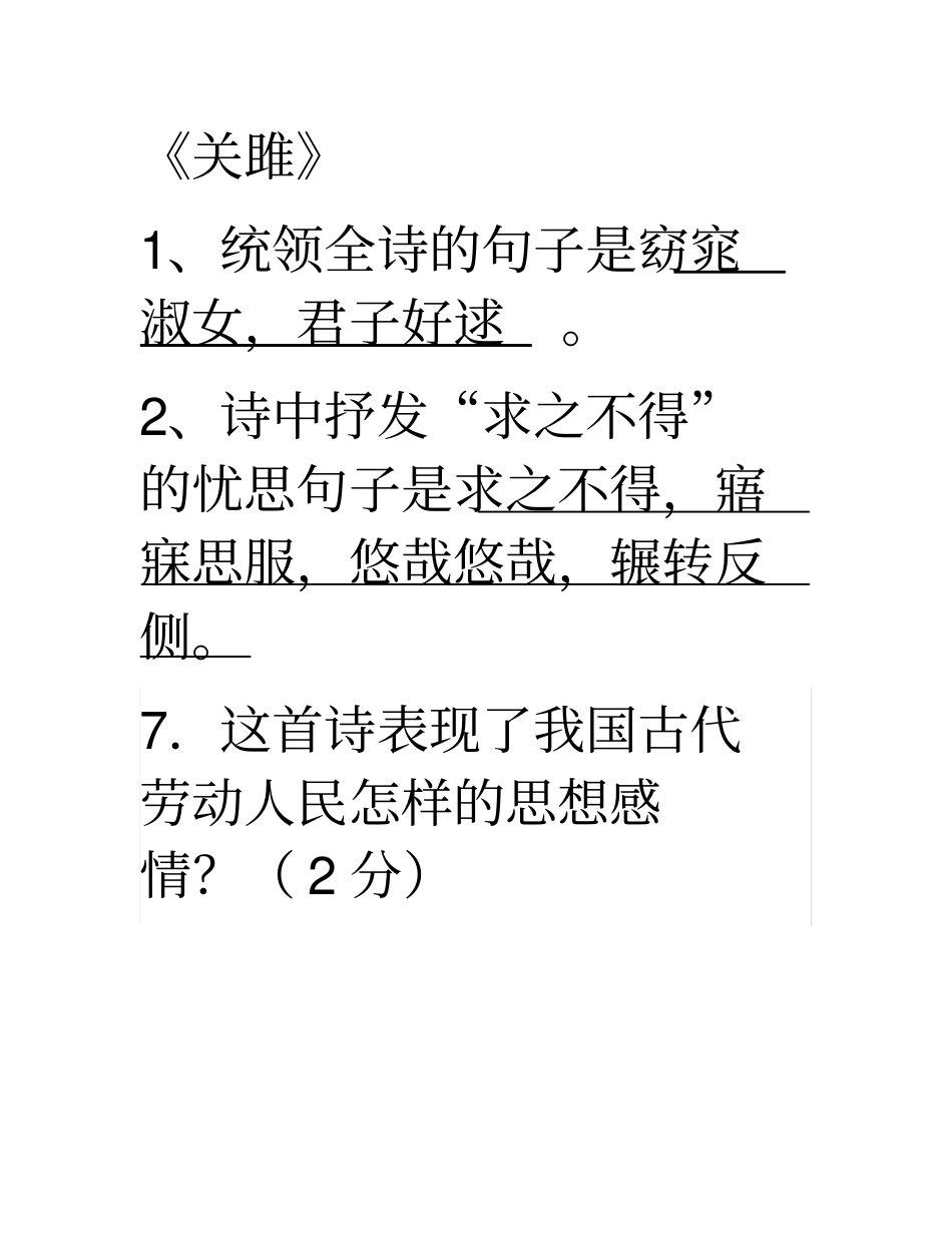 完整版关雎练习_第1页