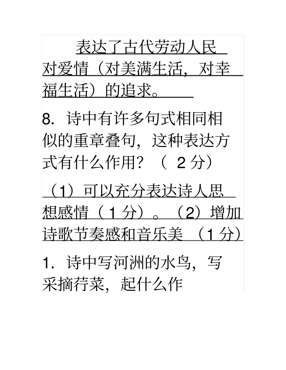 完整版关雎练习_第2页