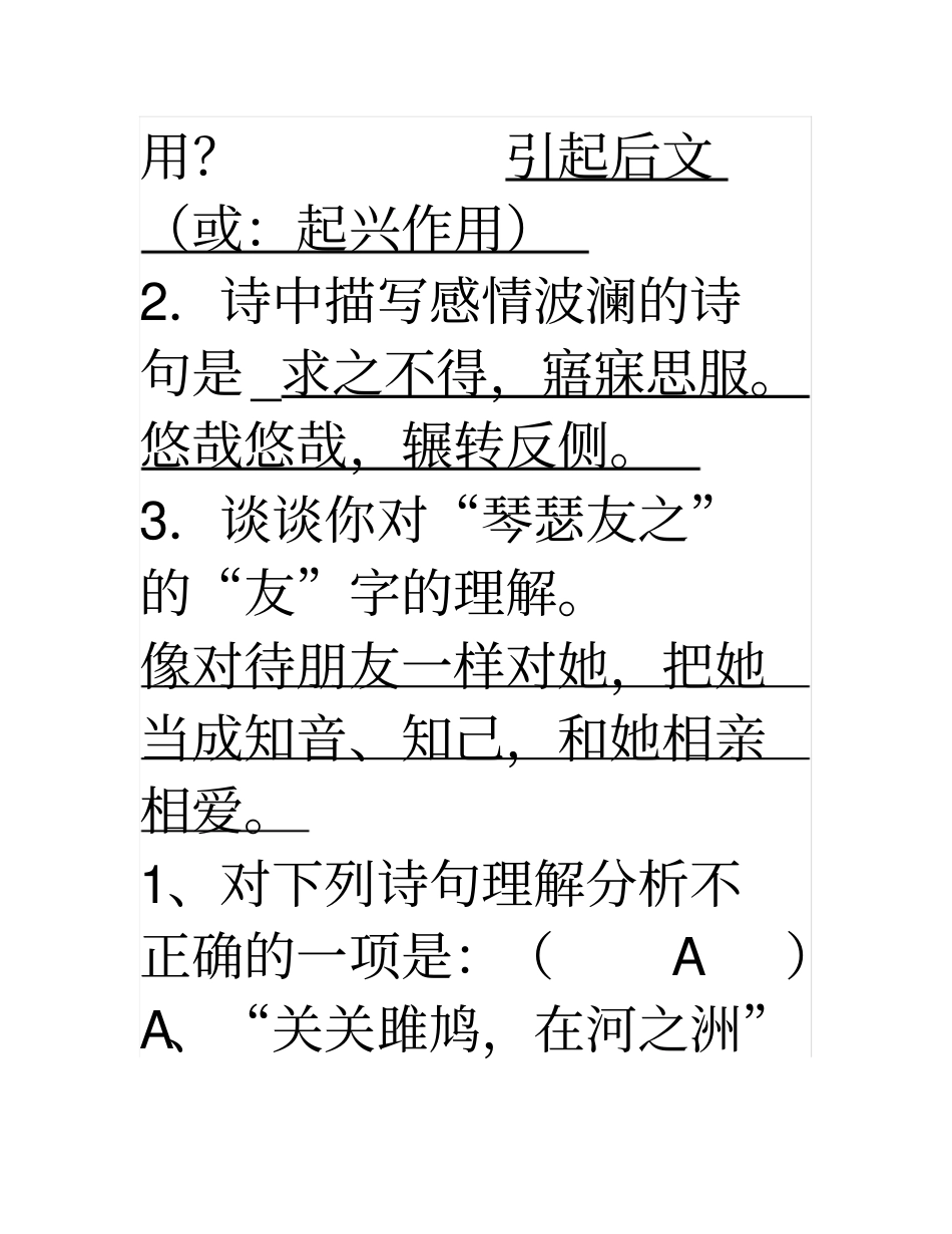完整版关雎练习_第3页