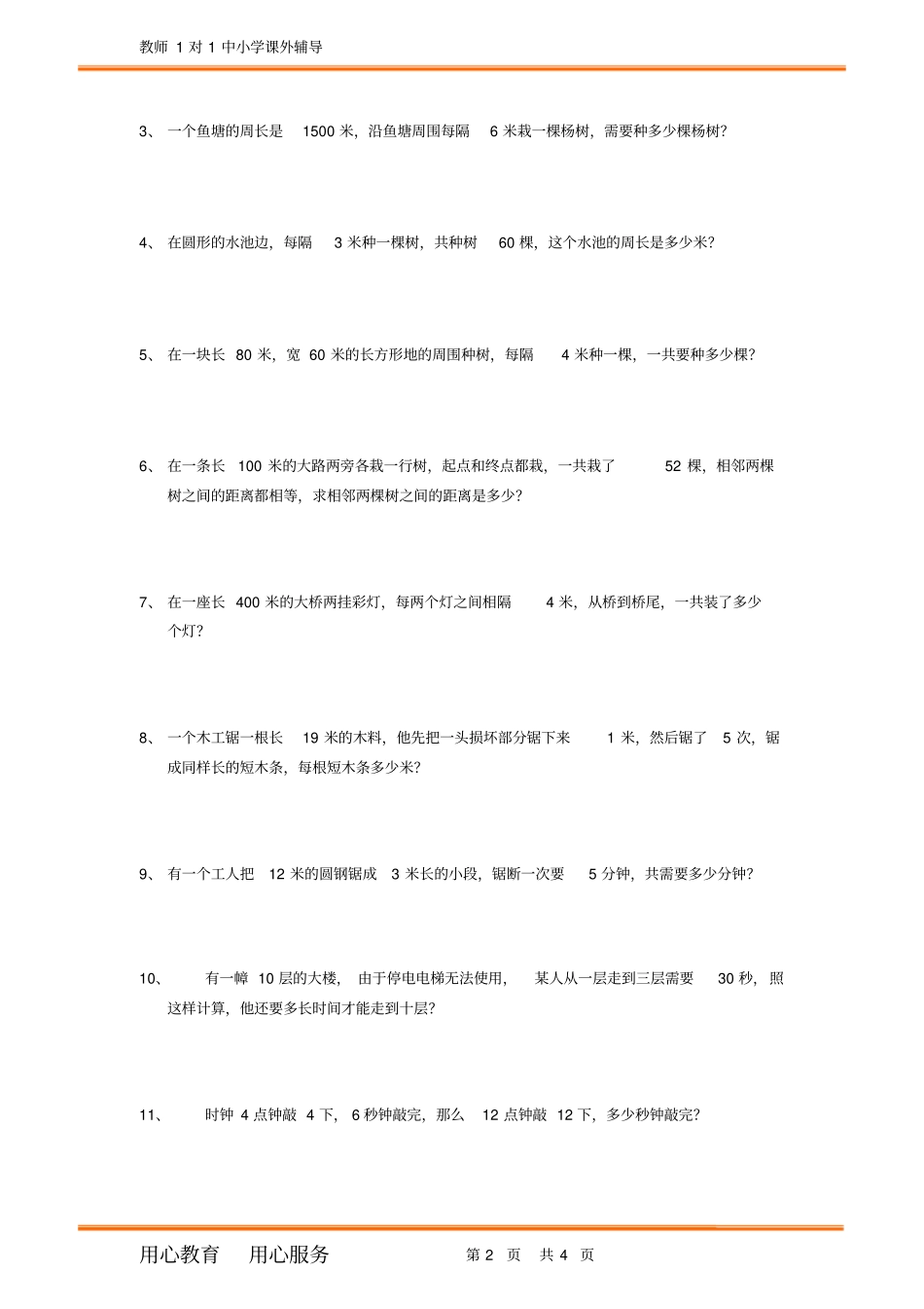 完整版典型应用题植树问题_第2页