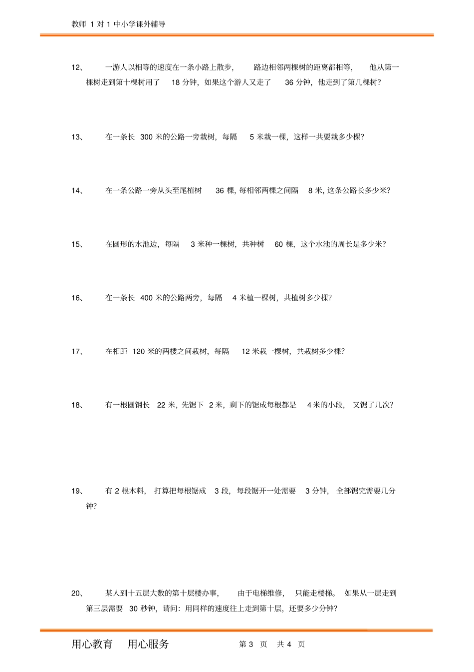 完整版典型应用题植树问题_第3页