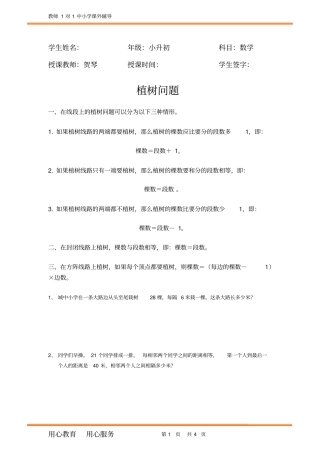 完整版典型应用题植树问题