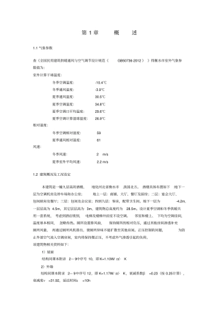 完整版典型房间负荷计算