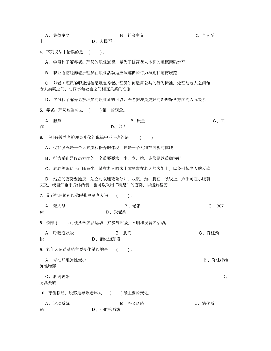 完整版养老护理员中级理论知识试卷及答案,推荐文档_第2页