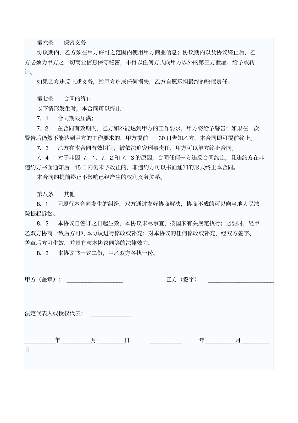 完整版兼职劳动合同范本_第2页