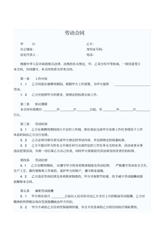 完整版兼职劳动合同范本