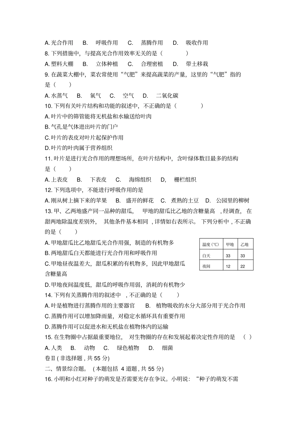 完整版冀少版八年级生物上册期中考试试卷_第2页