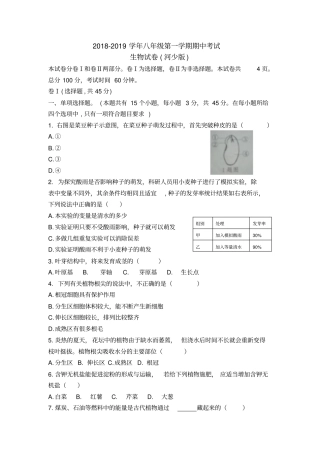 完整版冀少版八年级生物上册期中考试试卷