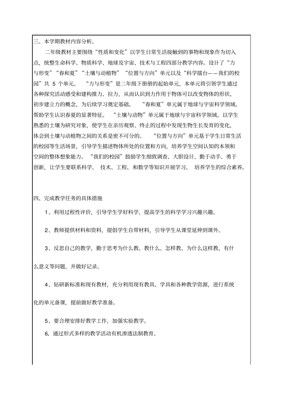 完整版冀教版2018-19二年级下科学教师教学工作计划_第2页