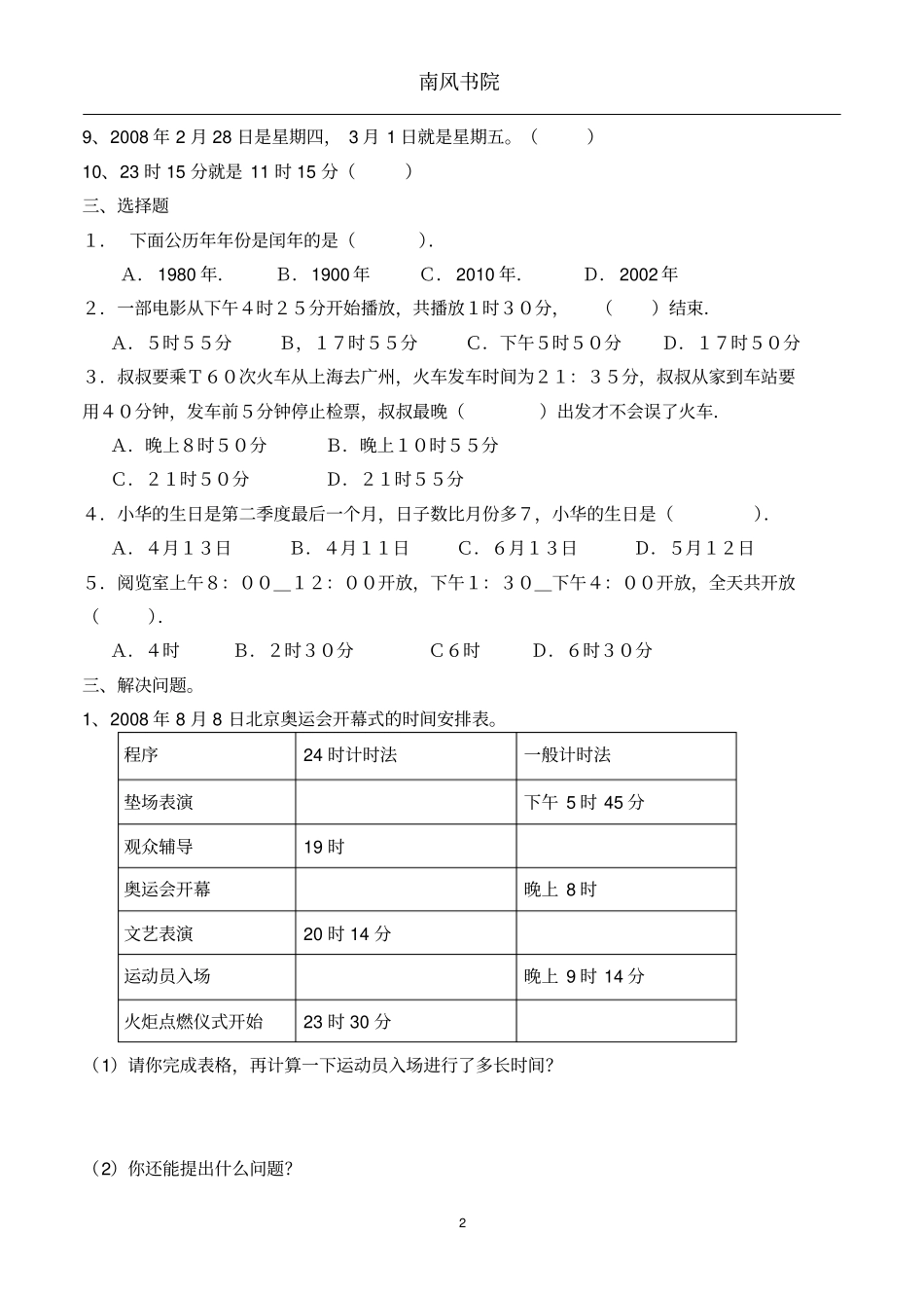 完整版冀教版三年级下册年月日练习题_第2页