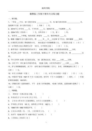 完整版冀教版三年级下册年月日练习题