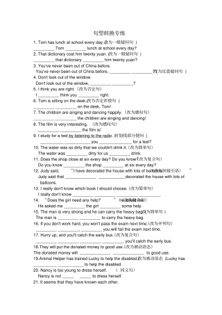 完整版冀教版中考英语句型转换专练