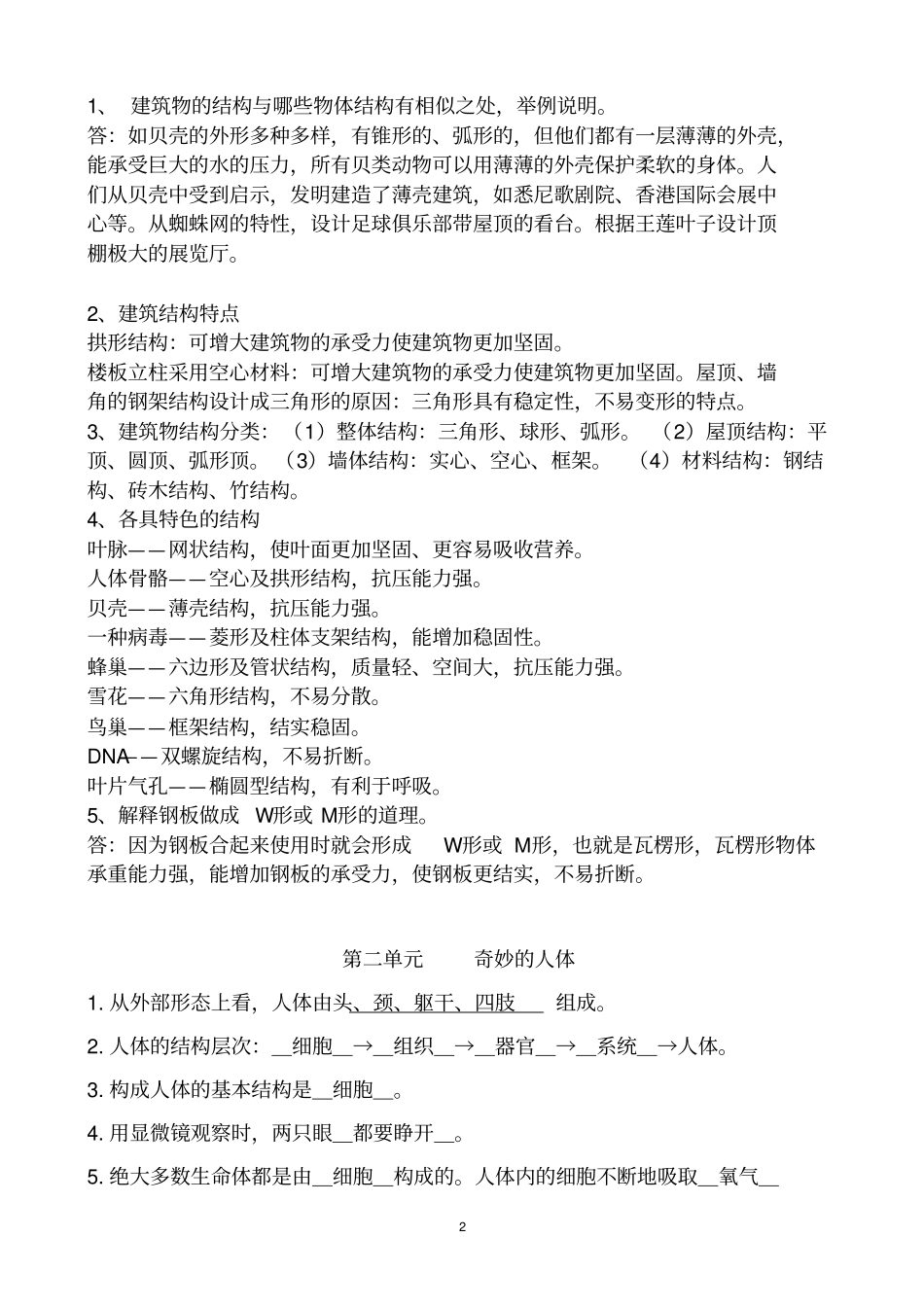 完整版冀教版六年级下册科学复习资料_第2页