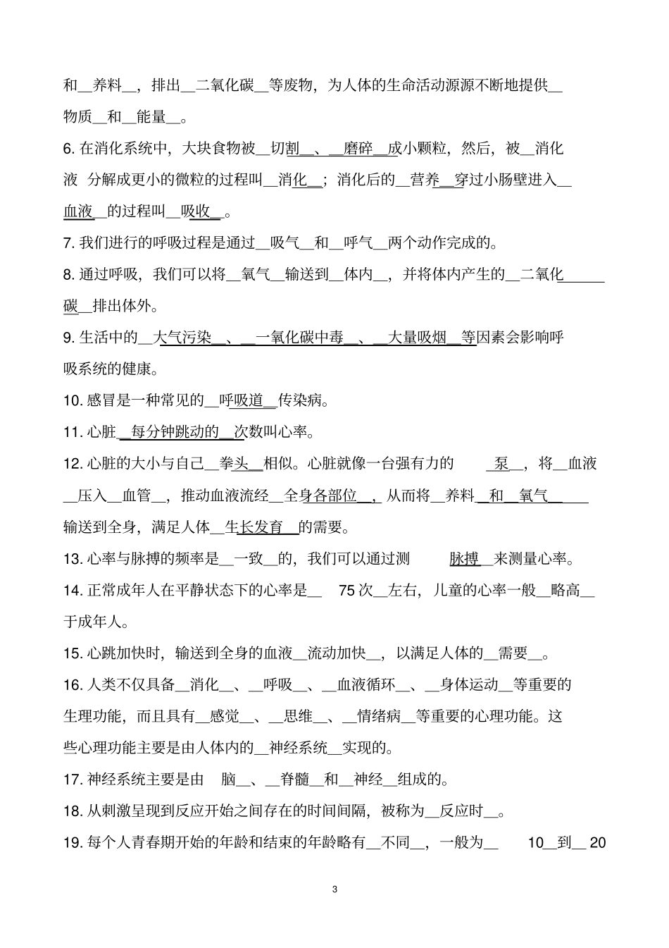 完整版冀教版六年级下册科学复习资料_第3页