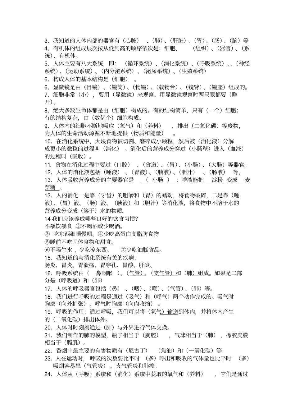 完整版冀教版六年级科学下册复习资料_第3页