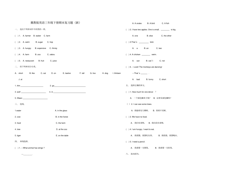 完整版冀教版小学三年级英语下测试题4套_第3页