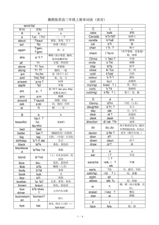 完整版冀教版小学英语三年级单词表带读音