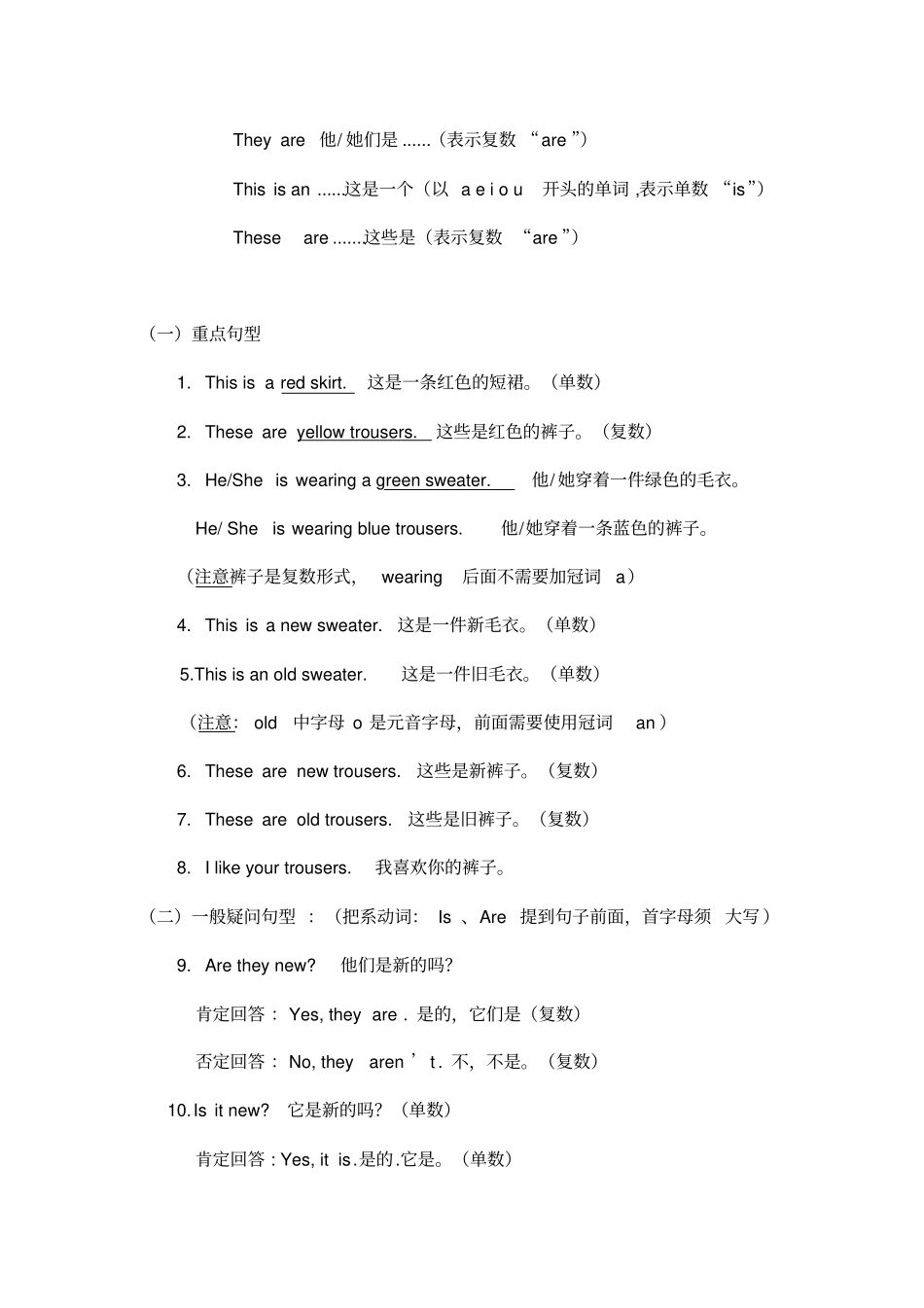 完整版冀教版小学英语四年级上册英语重要知识点,推荐文档_第2页