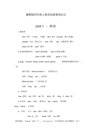 完整版冀教版小学英语四年级上册英语重要知识点,推荐文档