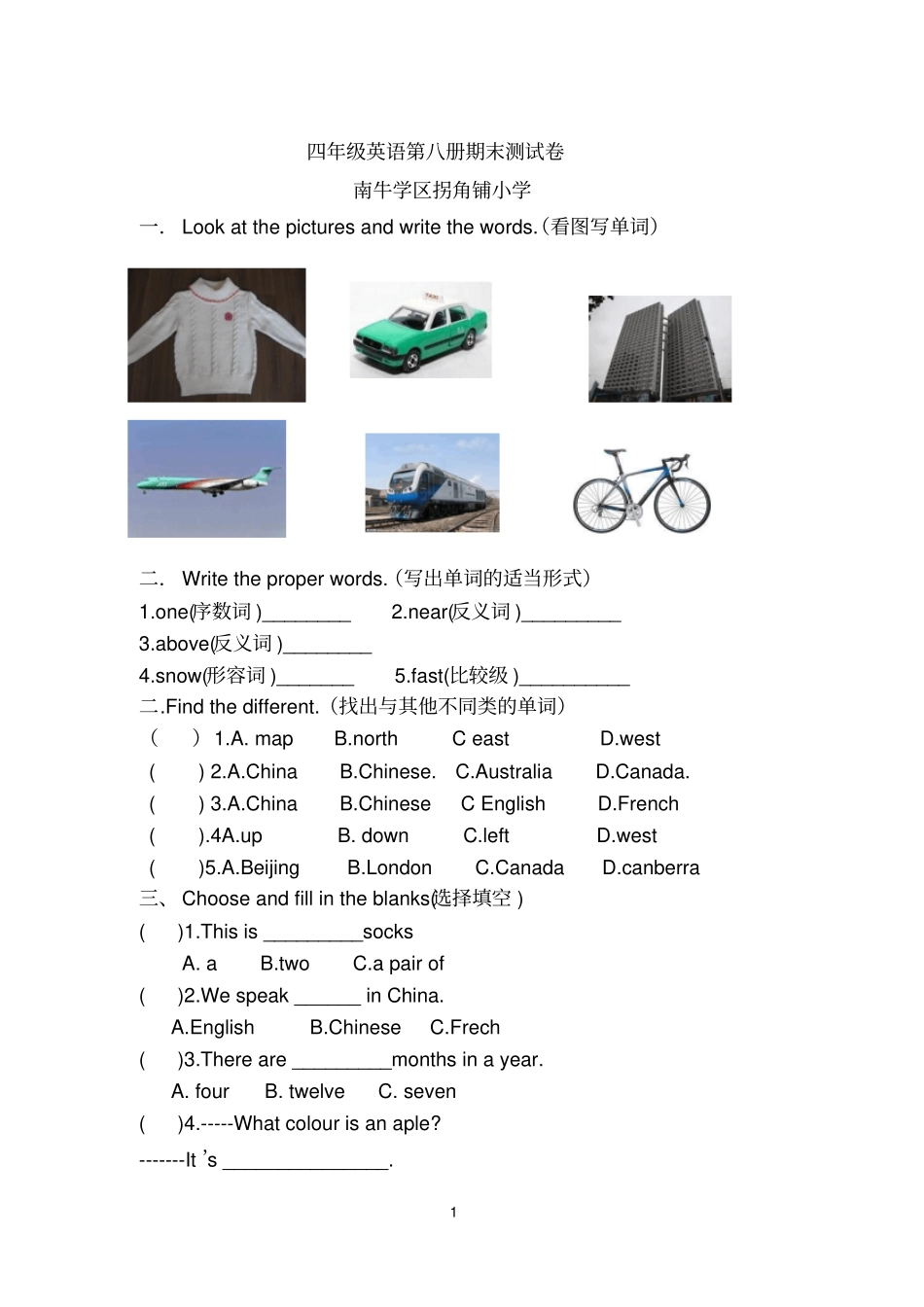 完整版冀教版小学英语四年级下册期末试卷_第1页