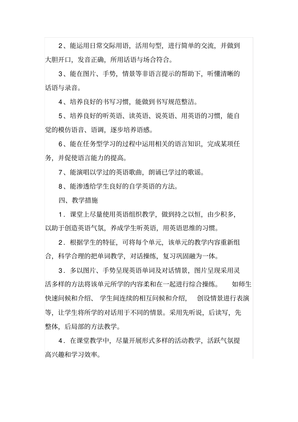 完整版冀教版小学英语四年级教学计划_第2页