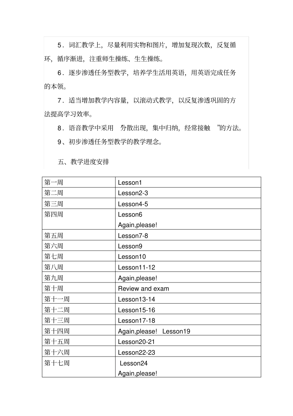 完整版冀教版小学英语四年级教学计划_第3页