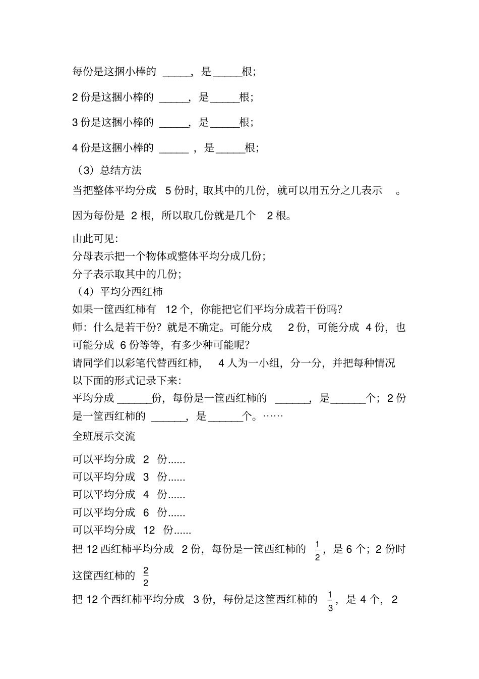 完整版冀教版数学四年级下册-分数的意义教学设计_第3页
