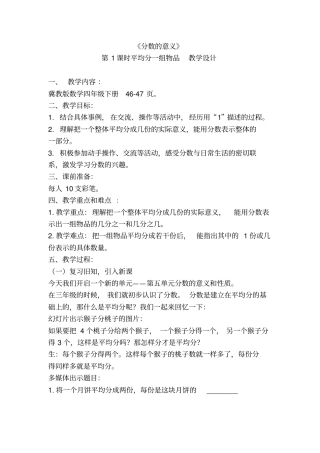 完整版冀教版数学四年级下册-分数的意义教学设计