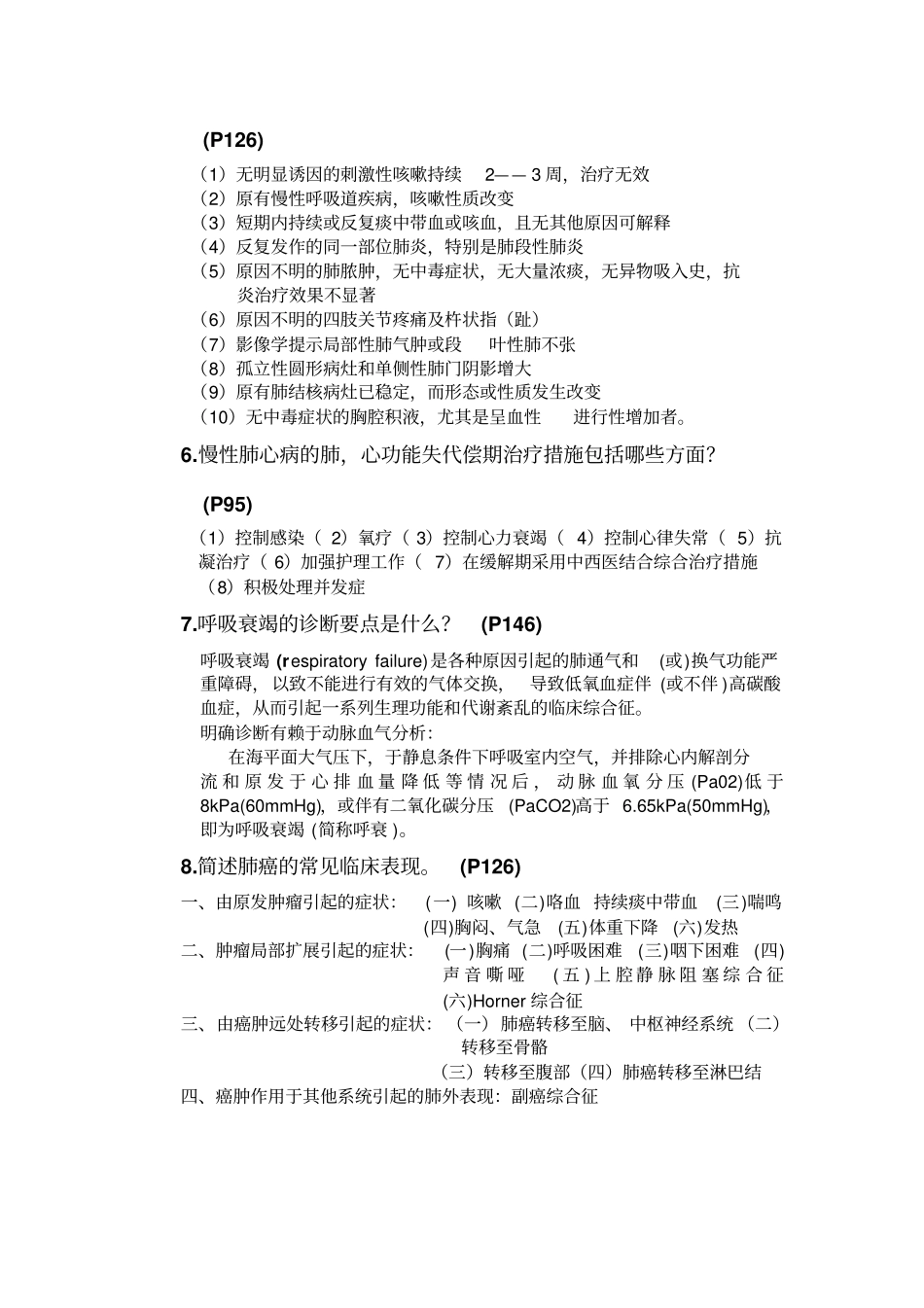 完整版内科学简答题总汇高频考点_第2页