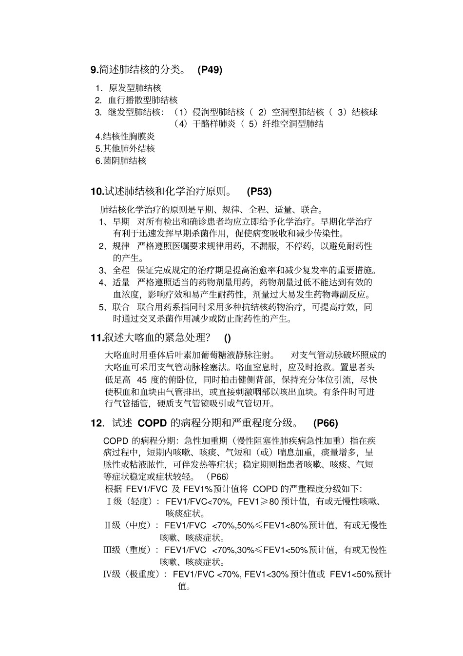 完整版内科学简答题总汇高频考点_第3页