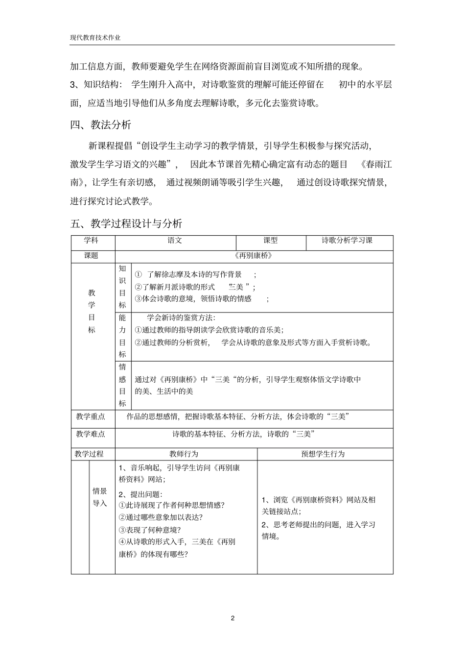 完整版再别康桥信息化教学设计_第2页
