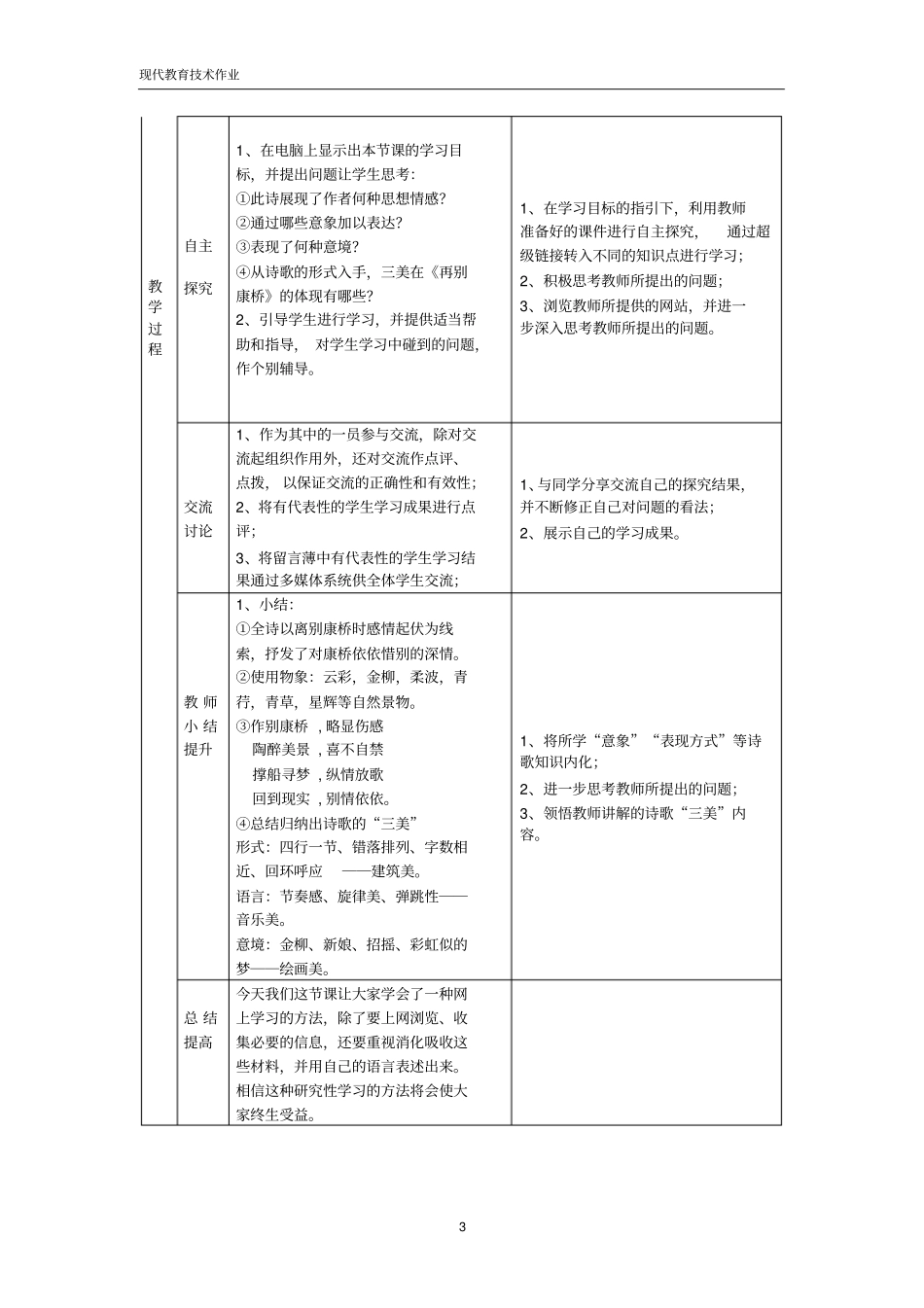 完整版再别康桥信息化教学设计_第3页