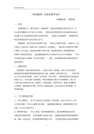完整版再别康桥信息化教学设计
