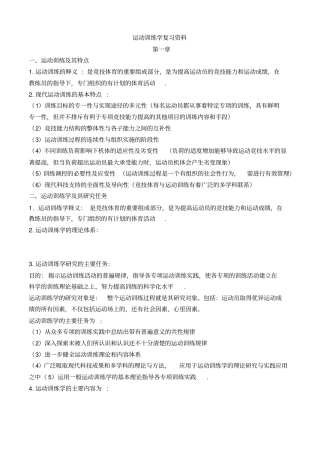 完整版军队文职考试教育学之体育学总结