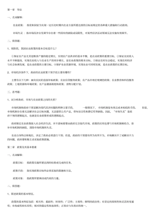 完整版农业政策学习题及答案