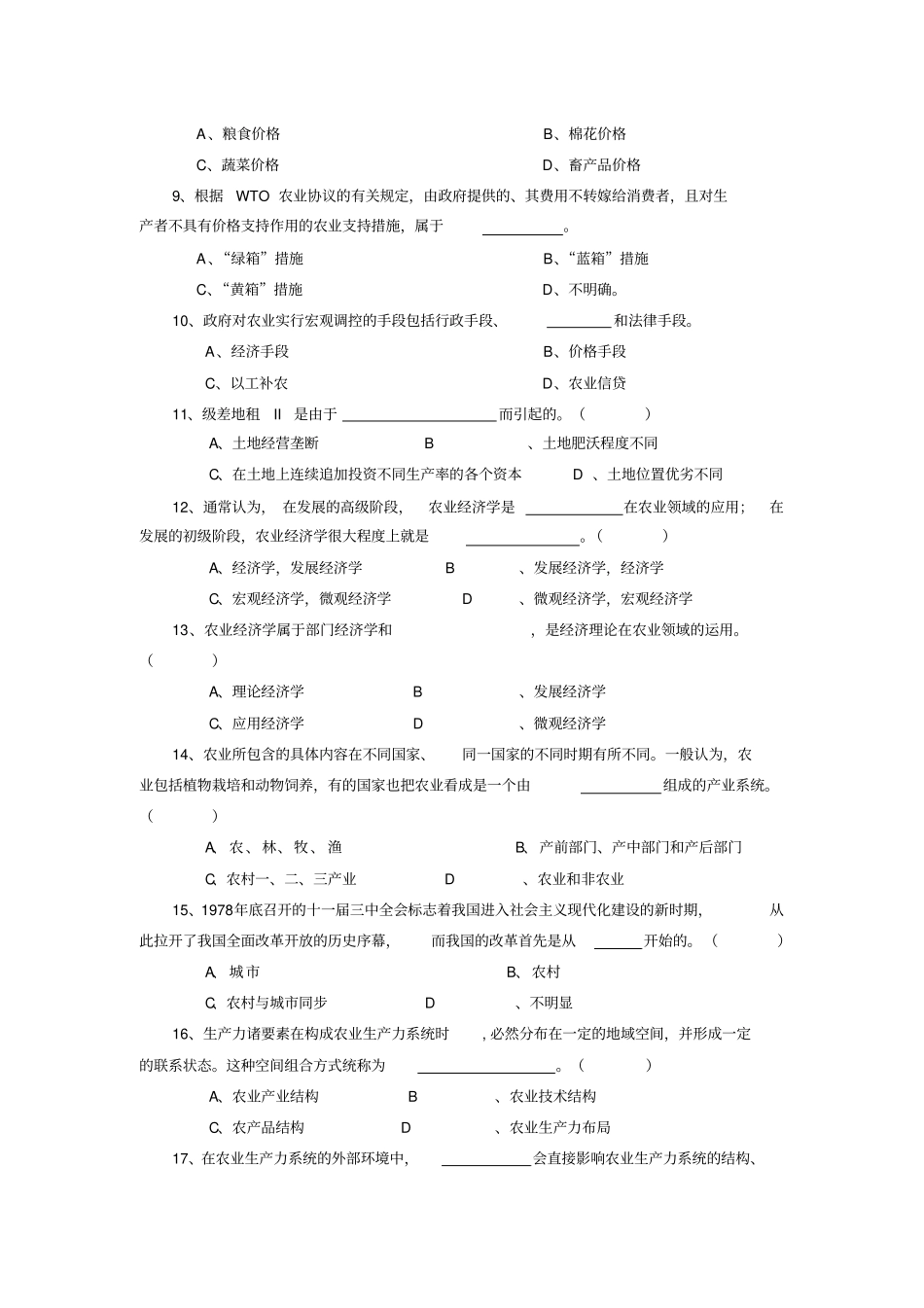完整版农业经济学习题_第2页