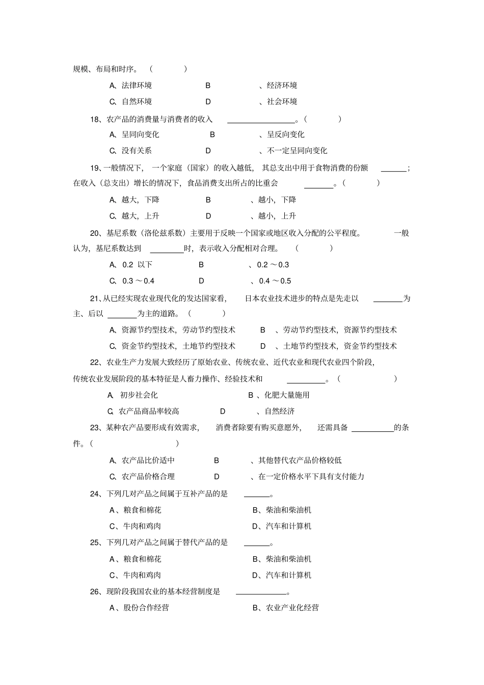 完整版农业经济学习题_第3页