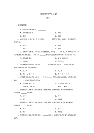 完整版农业经济学习题