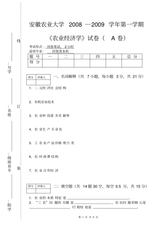 完整版农业经济学试卷附答案