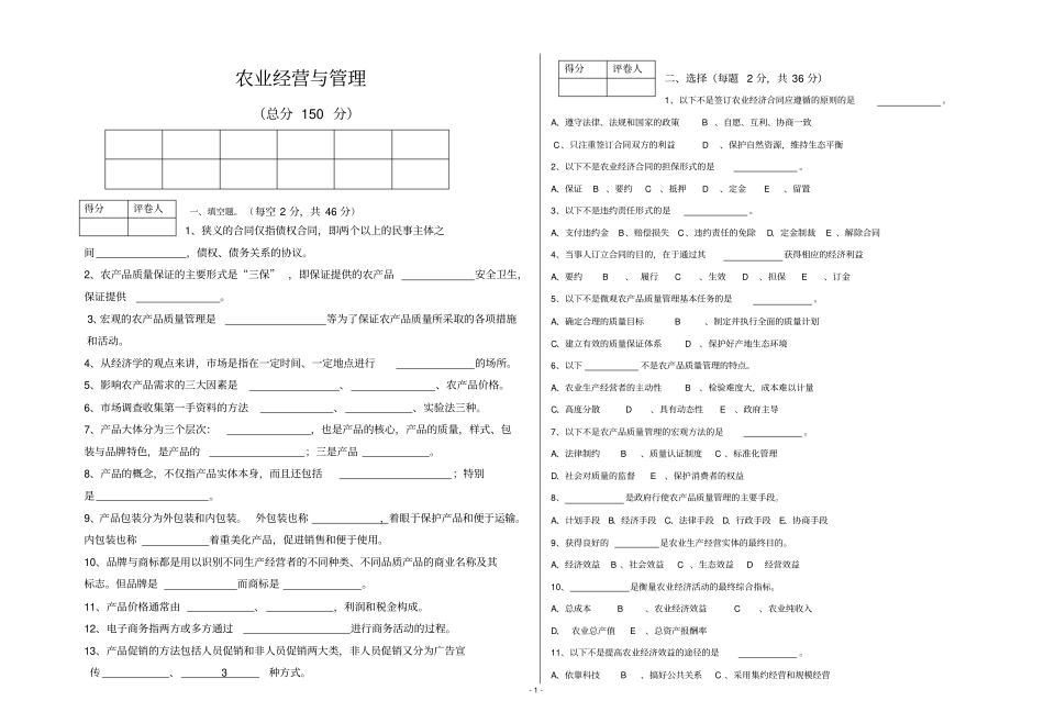 完整版农业经营与管理期末试题_第1页