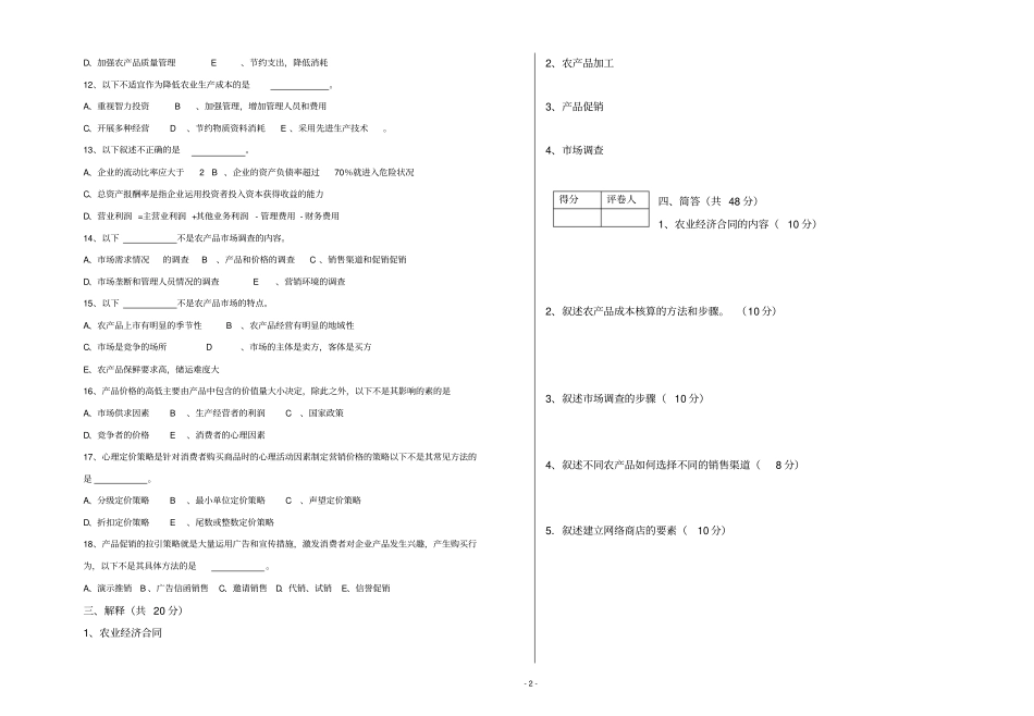 完整版农业经营与管理期末试题_第2页