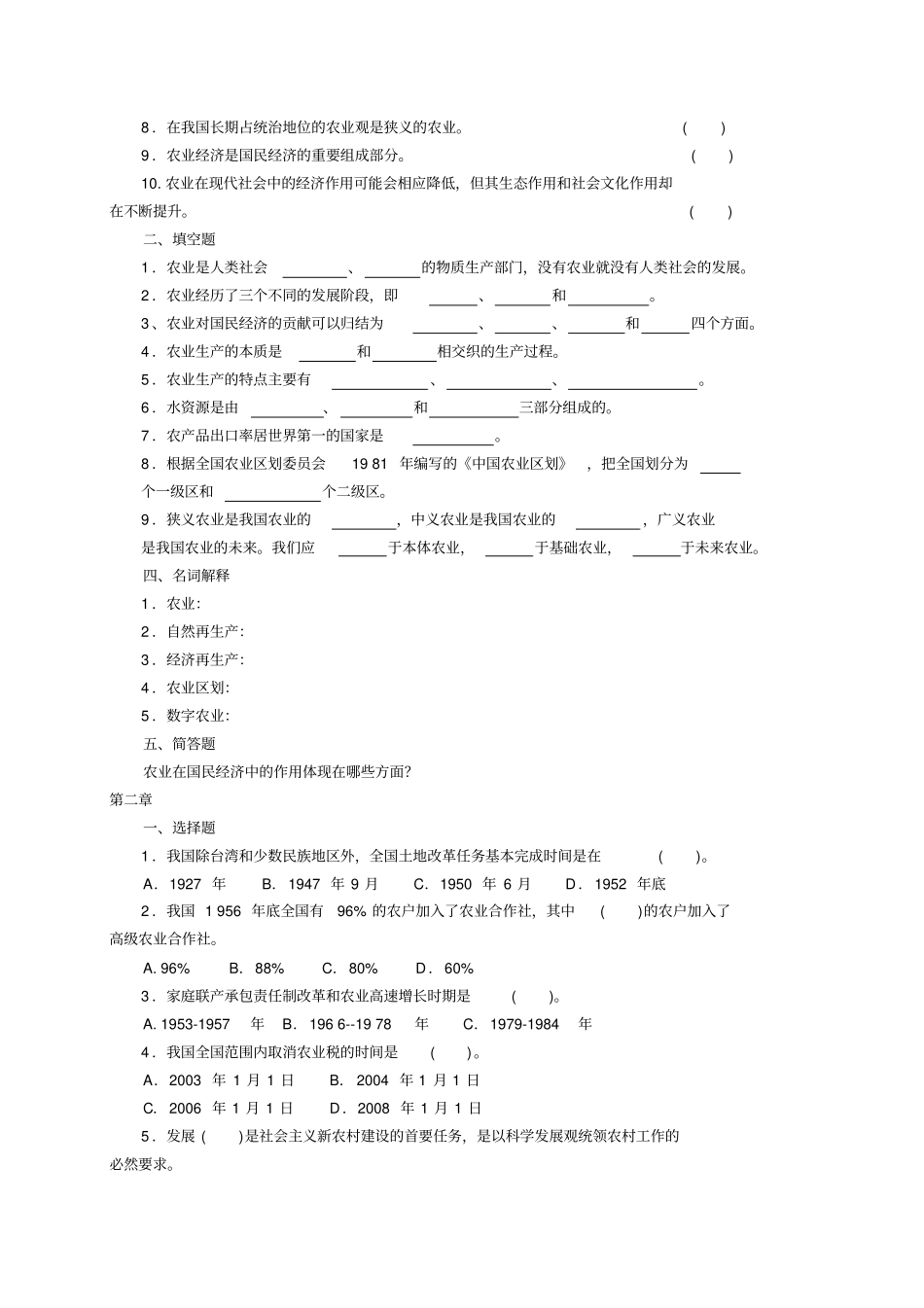 完整版农业经营与管理高教社习题_第2页