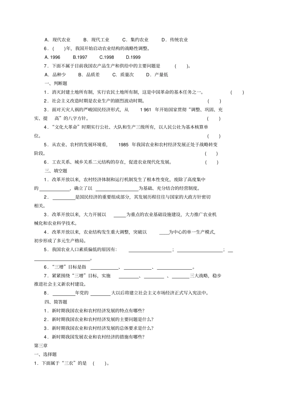 完整版农业经营与管理高教社习题_第3页