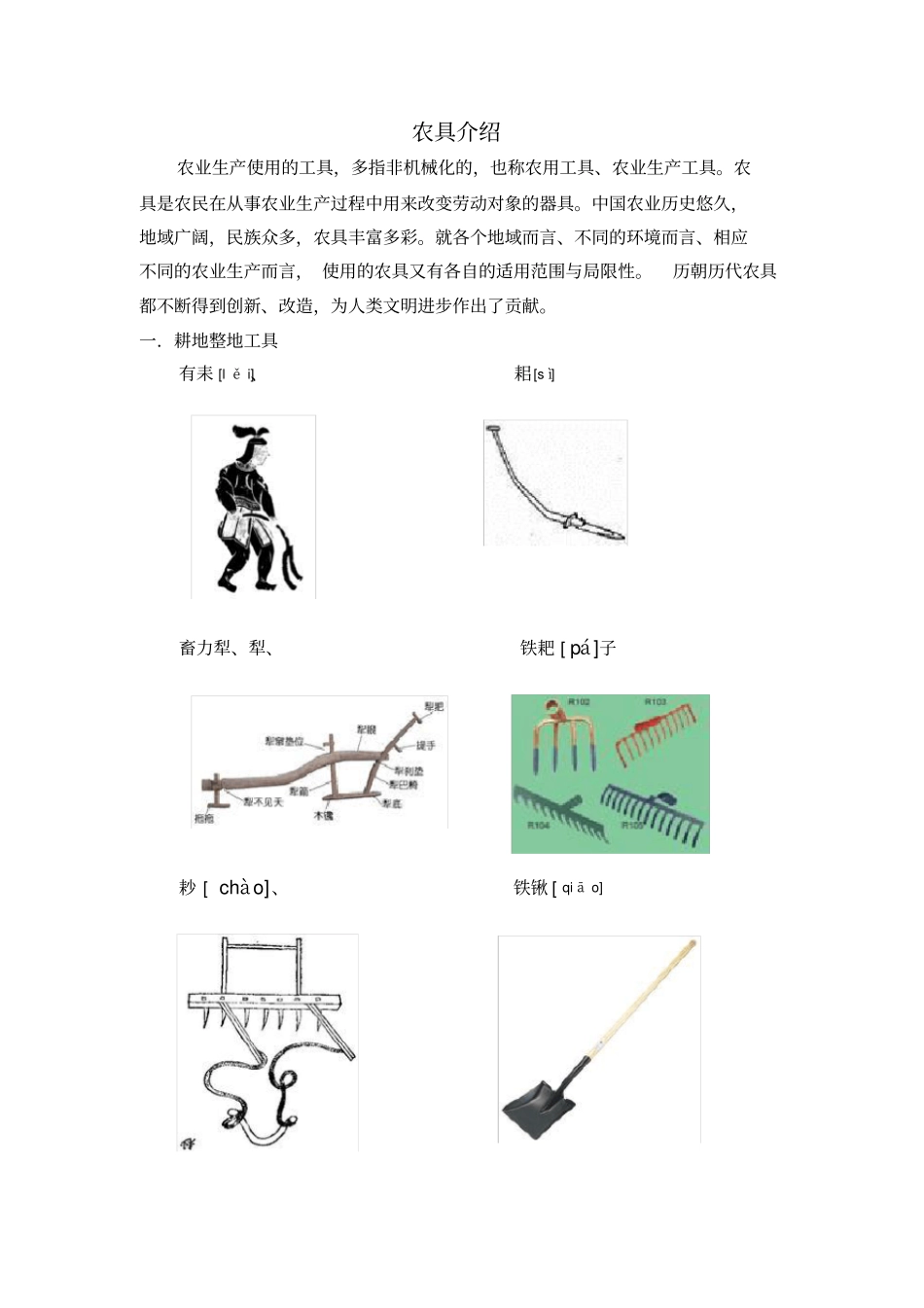 完整版农具介绍_第1页